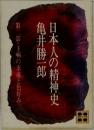 日本人の精神史