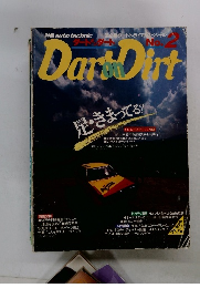 ダートダート　No.2　足・きまってる?