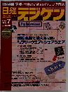 日経 デブケン　2000年7月号