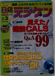 日経テジケン　1999 vol.3