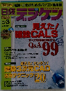日経テジケン　1999 vol.3