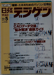 日経テジケン　1999　vol.5