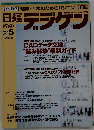 日経テジケン　1999　vol.5