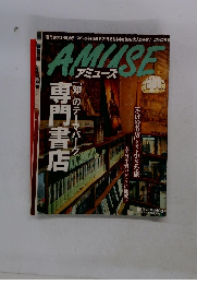 AMISE アミューズ