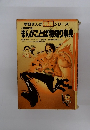 まんがことば物知り事典