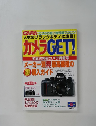 カメラＧＥＴ！　CAPA　2001年　Vol.10