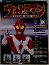 ウルトラマン OFFICIAL DATA FILE　86号　2011年2月号