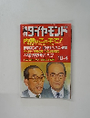 週刊ダイヤモンド　10-4