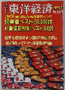 東洋経済　特別号 5/24