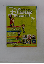 週刊ディズニー・ドリーム・ファイル DISNEY DREAM FILE　86　2011年1月25日号