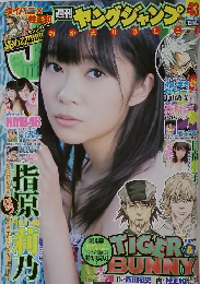 週刊ヤングジャンプ　43　2012年10月4日号