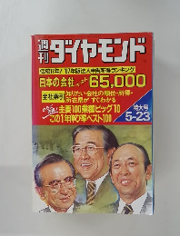 ダイヤモンド　5-23