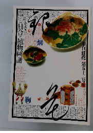 季刊銀花　第五十二号