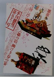 季刊銀花 1983年　第五十三号