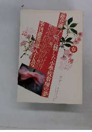 季刊銀花　第八十五号　春