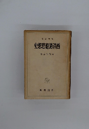 史想思德道洋西