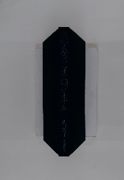 あの人をどこまで知ってますか