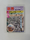 財界　12/10日号