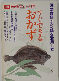 NHKきょうの料理