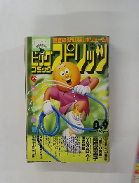 ビッグコミックスピリッツ　8月9日号