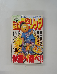 ビッグコミックスピリッツ　10月4日号