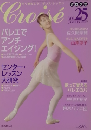 Croise　2007年1月号