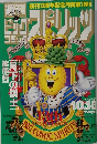 BIG COMIC　SPIRITS　1993年10月号