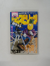 BIG　COMIC　SPIRITS　1993年11月22日号
