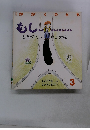 かが<のとも　3　もし... どっちのみちへいこうかな