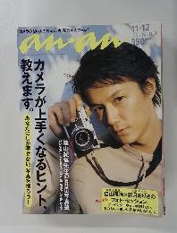 an・an　1999年11月12日