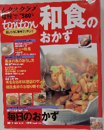 和食のおかず　Vol.5