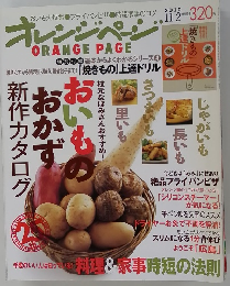 レンジページ 2010年11月2日号