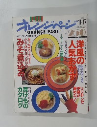 オレンジページ　11/17