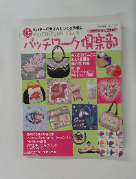 パッチワーク倶楽部　2004年3月号