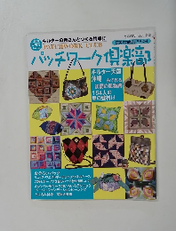 パッチワーク倶楽部　2006年5月号