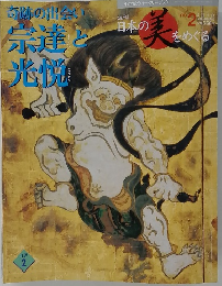 奇跡の出会い完達と光悦