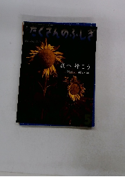たくさんのふしぎ　2008年5月