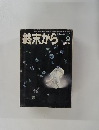 終末から1974年10月号