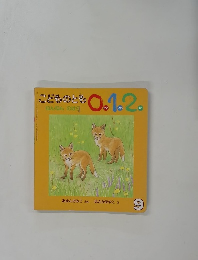 こどものとも0.1.2　9号　ねんねんのは