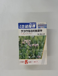 昴生徒指導　1995年5月号