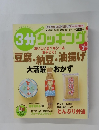 3分クッキング　２００８年３月号
