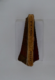 和解　志賀直哉　鎌倉文庫版