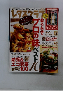 レタスクラフ　2010年5/10号