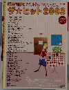 ザ☆ヒット2003　2003年12月号