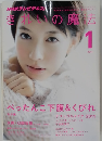 NHKテレビテキスト　きれいの魔去　2011年1月号