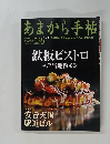 あまから手帖　2010年6月号