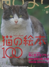 猫びより　No.15　2004年冬号