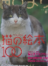 猫びより　No.15　2004年冬号