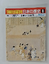 朝日百科日本の歴史8　中世 I-8 徳政令中世の法と裁判　6/1