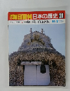 朝日百科日本の歴史 26 中世から近世へ4 一向一揆と石山合戦 10/5号
